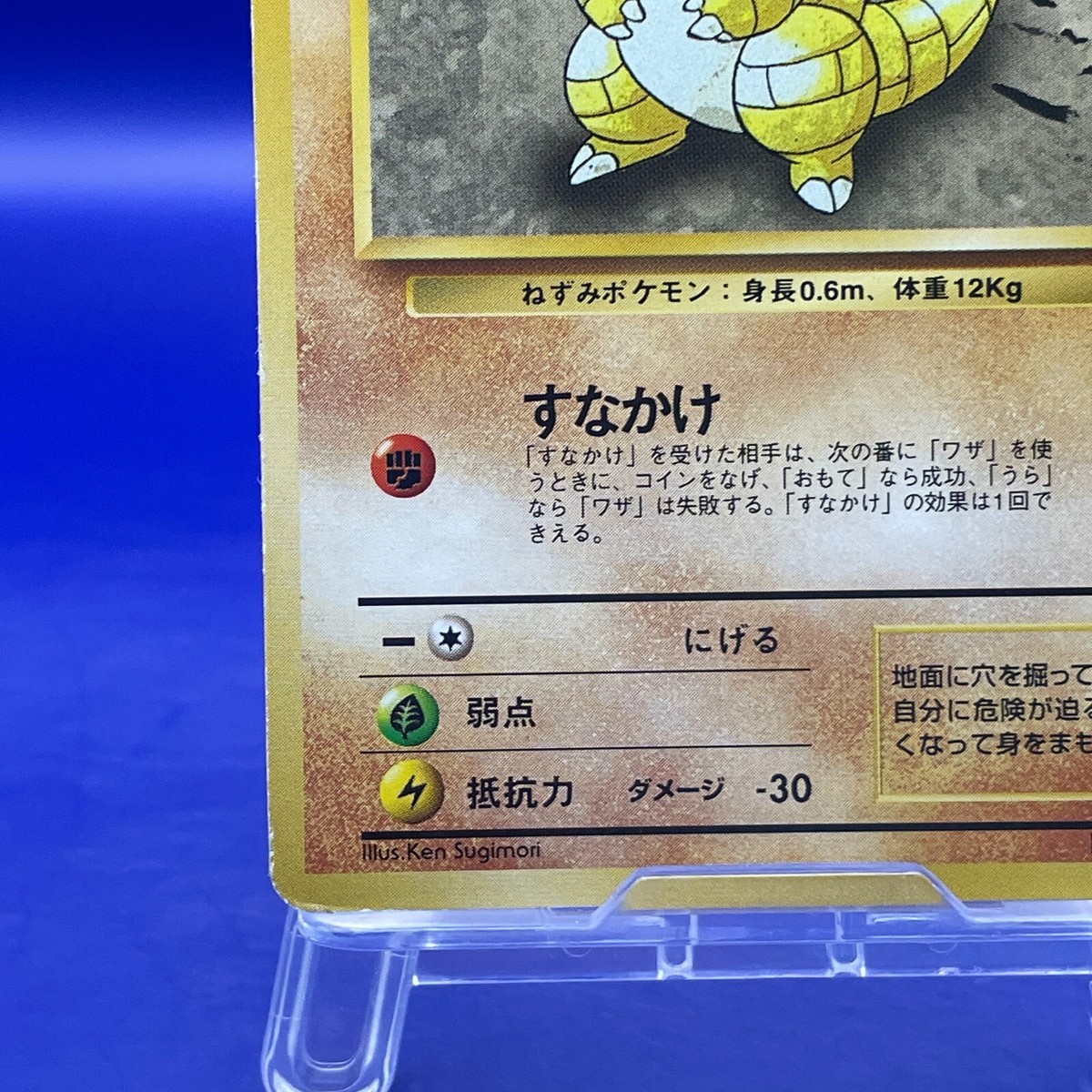 Sandshrew No.027 Pokemon Card Game TCG Trading Old Back Vintage