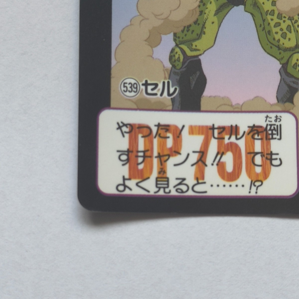 539 Cell Doragon Ball Z x Bandai Carddass 90s Vintag | eBay