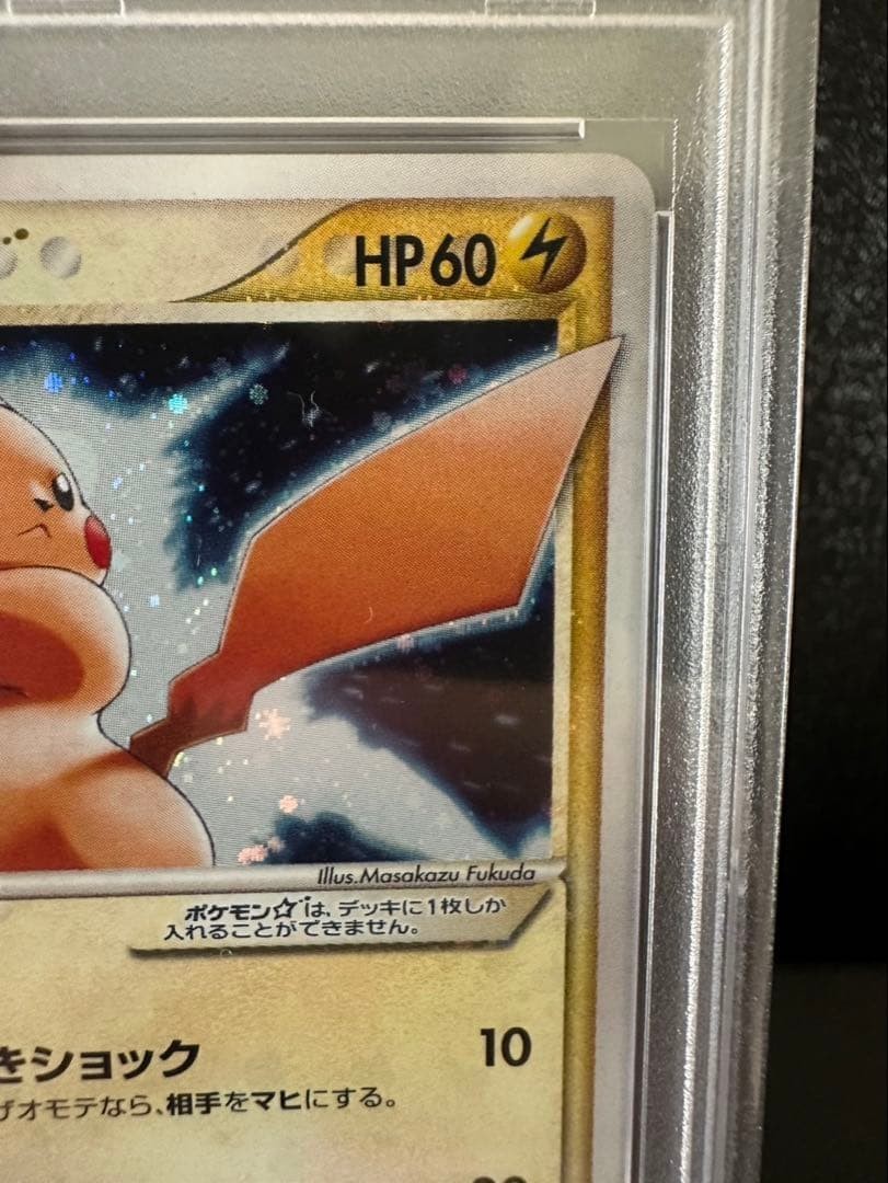 PSA9 2005 Pokemon Pikachu ☆ Gold Star Gift Box 001/002 Japanese
