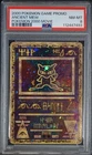 2000 POKEMON  ANCIENT MEW PSA 8 NM-MT GAME MOVIE POKEMON 2000 MOVIE