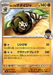 Hop's Sandaconda 054/100 Battle Partners