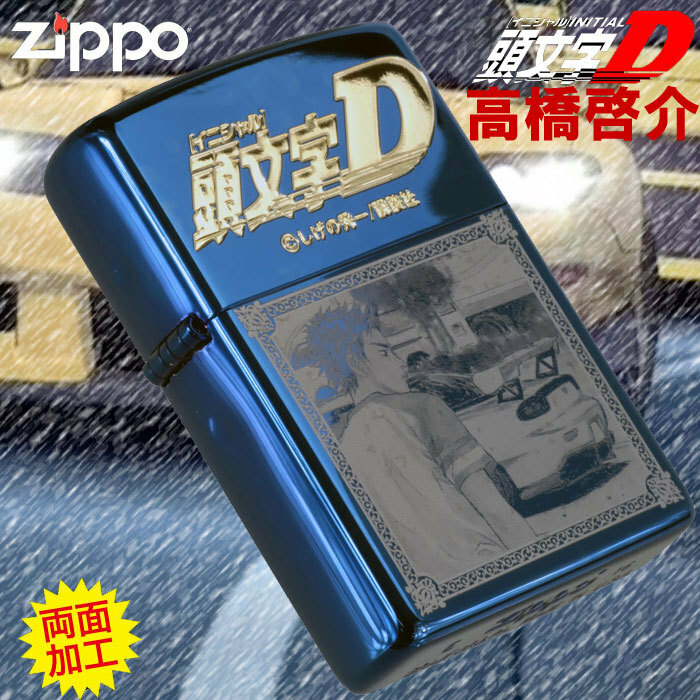 Zippo Lighter Initial D Keisuke Takahashi Manga Anime From Japan Gif Best Buy For Sale Online Ebay