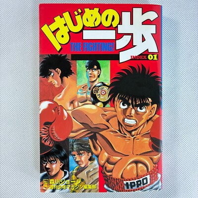 Hajime no Ippo The Fighting! Index 01 Japanese Guide Book Japan