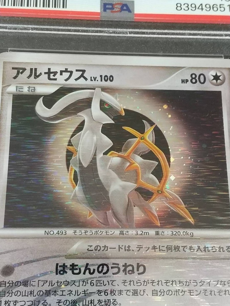 ポケモンカード Arceus lv.100 s-l400.jpg