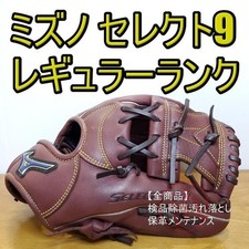 Mizuno Select 9 Soft Plus Limited Color Excellent Infield Soft Glove