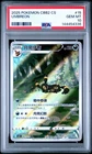 PSA 10 Umbreon 0615/15 | Art Rare | CBB2 CS | 2025 | Pokemon | Chinese