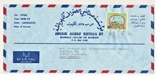 Kuwait Stamps on Cover to Germany, Arab GCC Postal History, Mosque Religion