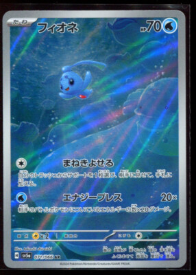 #ad Phione AR 071 066 LP NM SV5a Crimson Haze Japanese Pokemon Card $5.31