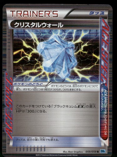 2012 Heavy Played Pokemon Crystal Wall 059/059 Freeze Bolt BW6 Japanese