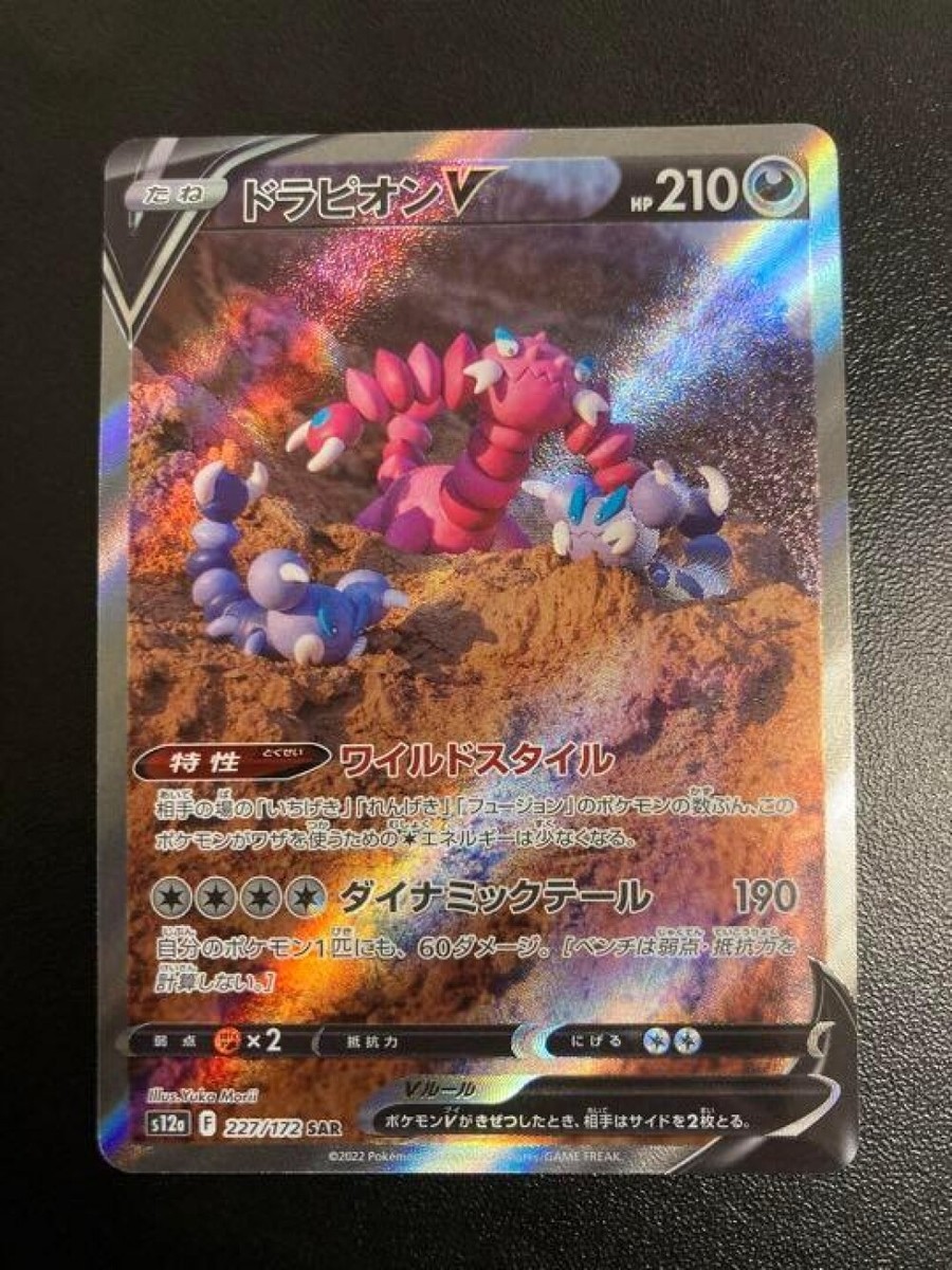 Drapion V SAR 227/172 S12a VSTAR Universe - Pokemon Card