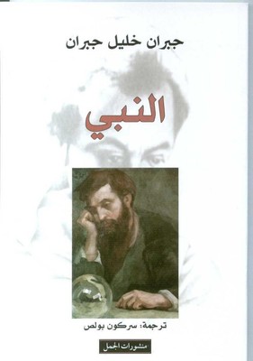 An-Nabi | Khalil Gibran | 2020 | arabisch | The Prophet