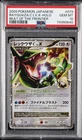 2009 POKEMON JAPANESE BEAT OF THE FRONTIER #079 RAYQUAZA C LV.X-HOLO PSA 10