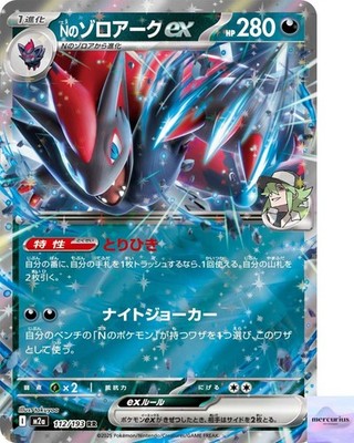 N's Zoroark ex RR 112/193 Mega Dream ex M2a Pokemon Card Game