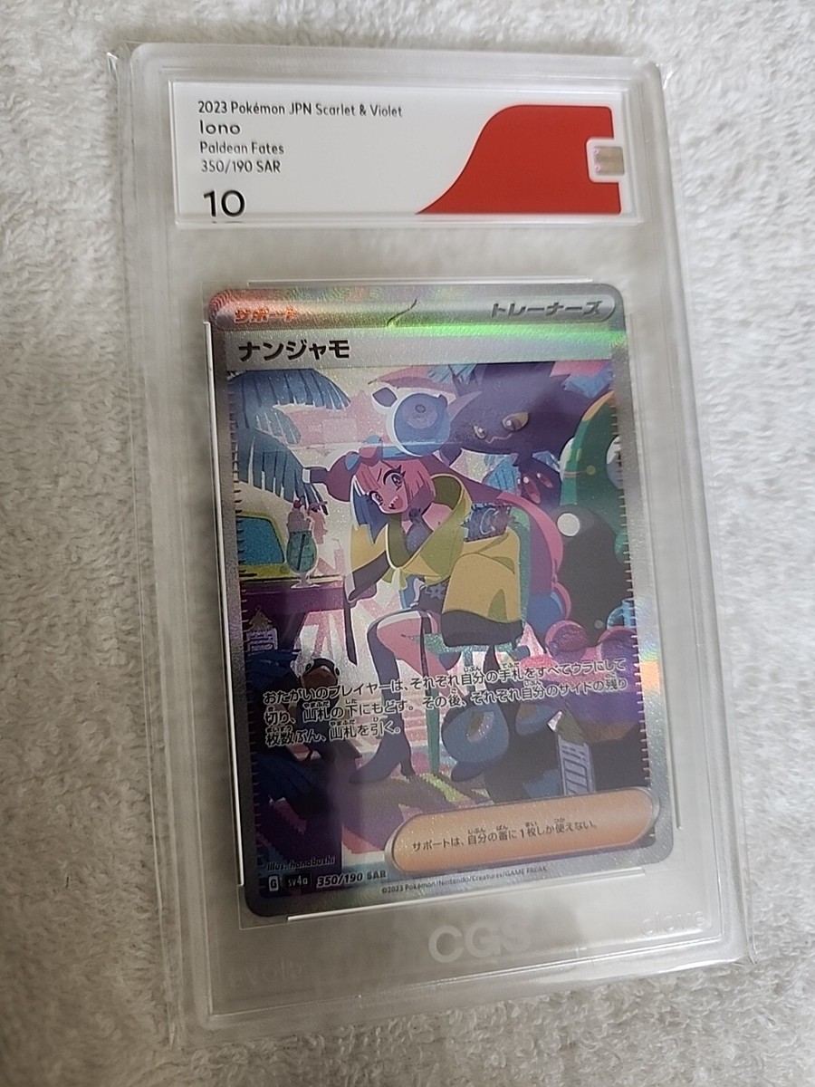CGS 10 Iono SAR 350/190 SV4a Shiny Treasure ex Pokemon Card CGS 10 Iono SAR 350/190 SV4a Shiny Treasure ex Pokemon Card