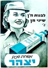 1948 Jewish IDF ZAHAL Advertisement MILITARY POSTER Hebrew ISRAEL INDEPENDENCE