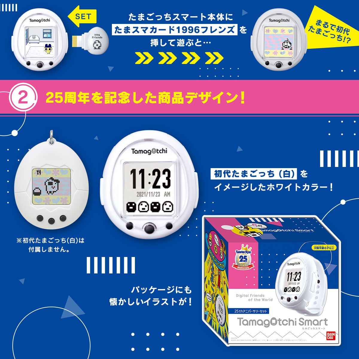 たまごっち Tamagotchi Smart 25th アニバーサリーセット | eBay たまごっち Tamagotchi Smart 25th アニバーサリーセット | eBay