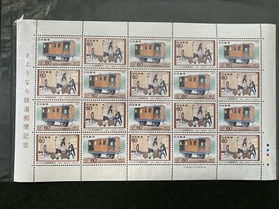 1987 Japan Farewell to Railway Mail – MNH Sheet x20 Stamps Postal