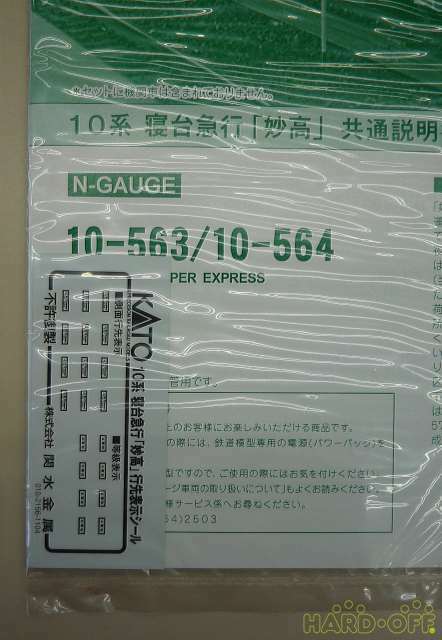 Kato N Scale 10 Series Sleeping Express Myoko Basic 6 Car Set 10 563 Train Model For Sale Online Ebay