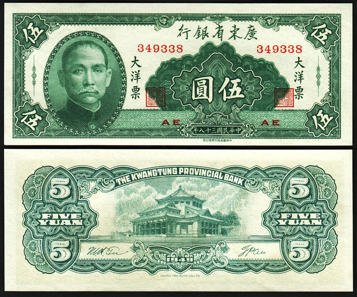 未分级1949 年中国纸币| eBay