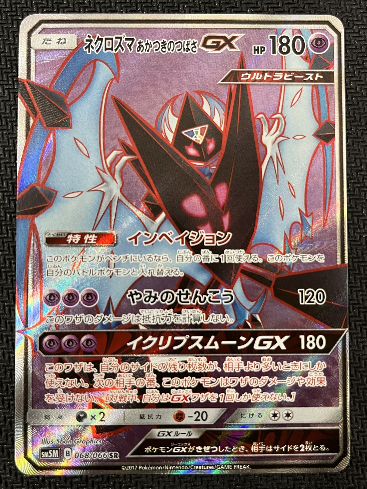 Dawn Wings Necrozma GX 068/066 Super Rare Ultra Moon Pokemon Japanese Near Mint