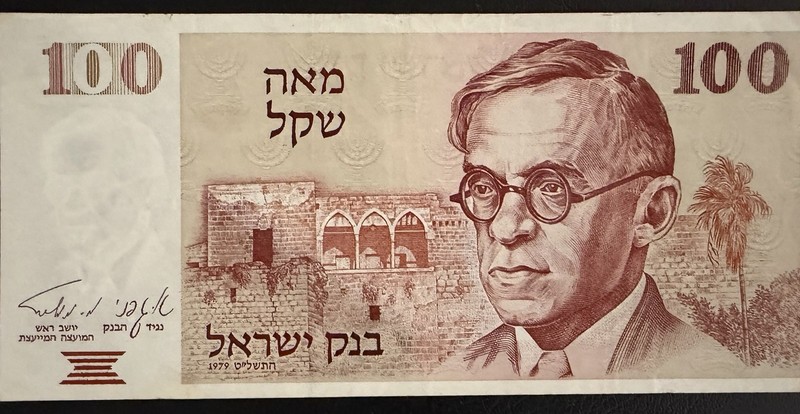 1979 Israel 100 Sheqalim Banknote P47