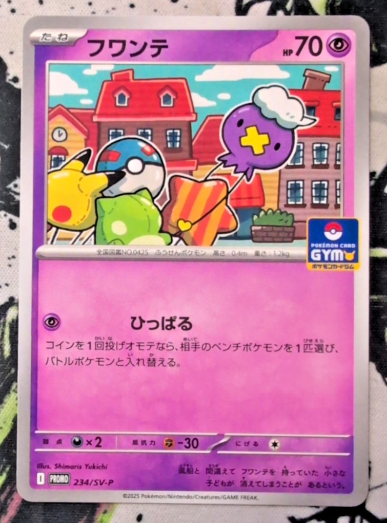 Drifloon 234/SV-P Japanese Pokemon Gym Promo
