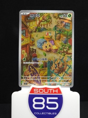 2025 Pokemon Chinese CSV4C 130/129 AR Bramblin LYX | eBay