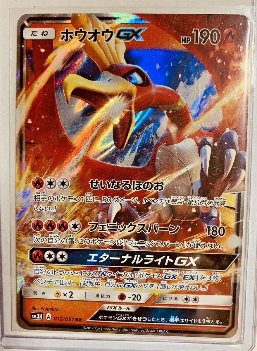 Japanese - HO-OH GX - 012/051 - Sun & Moon - RARE - Pokemon