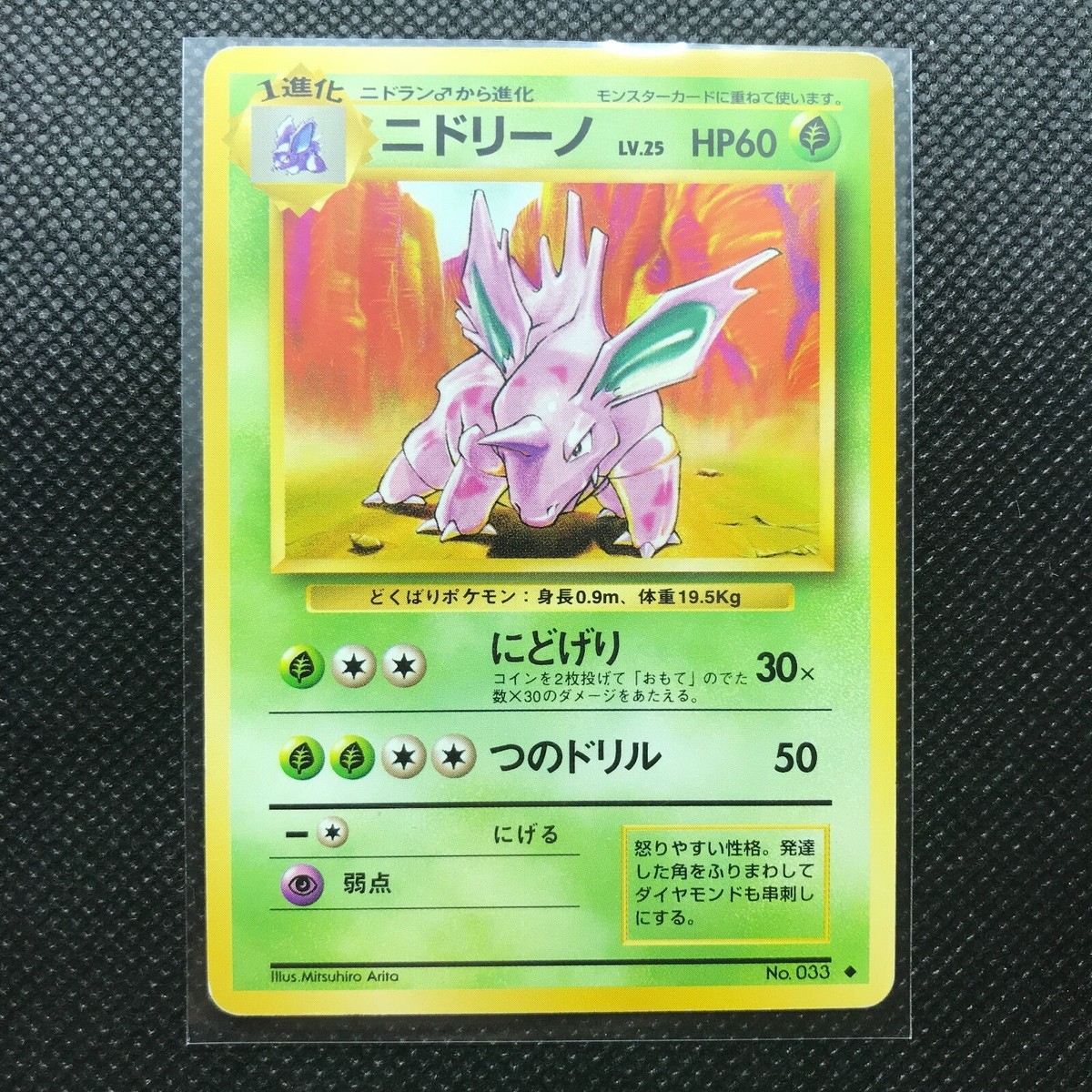 ニドリーノ NIDORINO 第１弾 初版 マークなし PSA10 ニドリーノ NIDORINO 第1弾 初版 マークなし PSA10 PSA10鑑定済