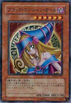 遊戯王　Yu-Gi-Oh　ブラックマジシャンガール　SD16-JPSE3　2 SD16-JPSE3 - Yugioh - Japanese - Dark Magician Girl - Normal