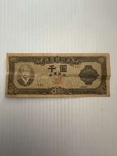 South Korea 1000 Won 1952 (4285) P-10 Block 43