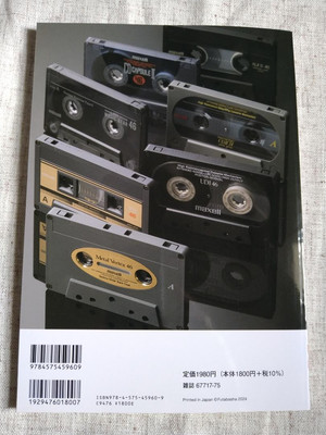 Maxell Cassette Tape Maniacs METAL HIGH-POSITION Japanese Art Book