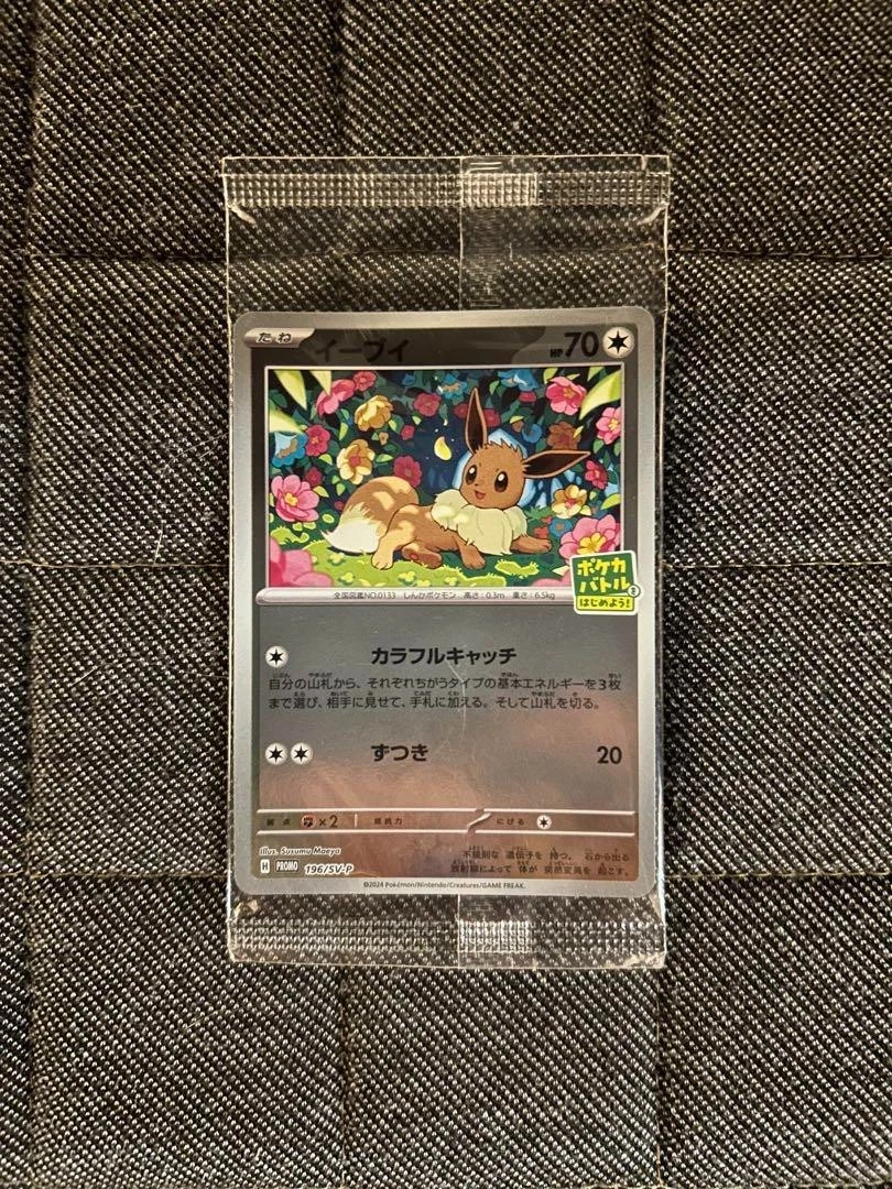 Eevee - 196/SV-P 196/SV-P Sv-P Promotional Cards Holo (Japanese)