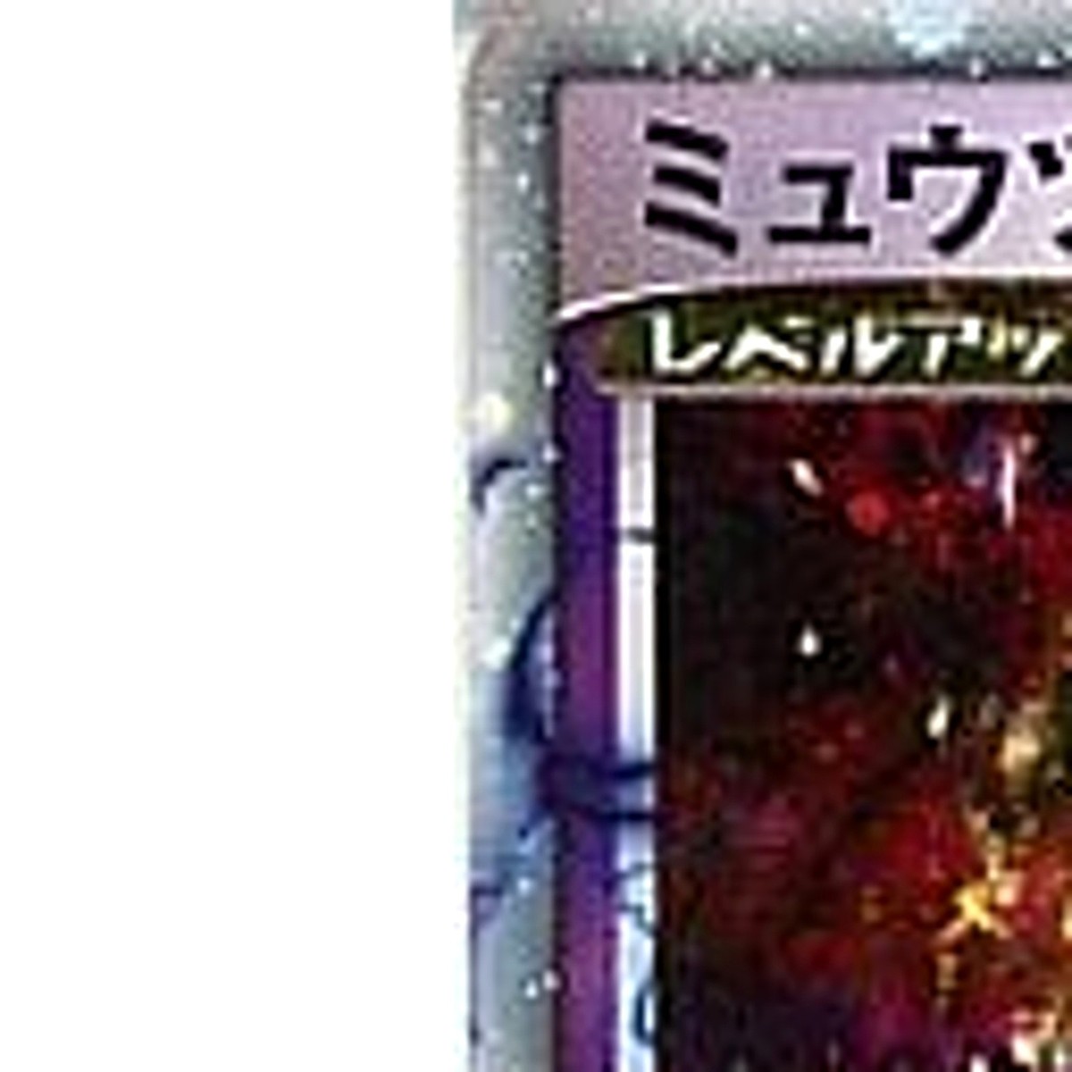 Mewtwo LV.X Holo 006/012 CP Dpt Collection Pack Mewtwo L