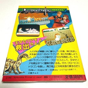 Famicom Dragon Buster 1987 Showa 62