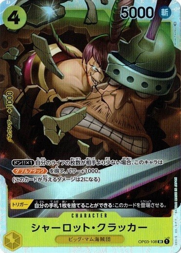 Charlotte Cracker OP03-108 SR Pillars of Strength One Piece card game Japanese