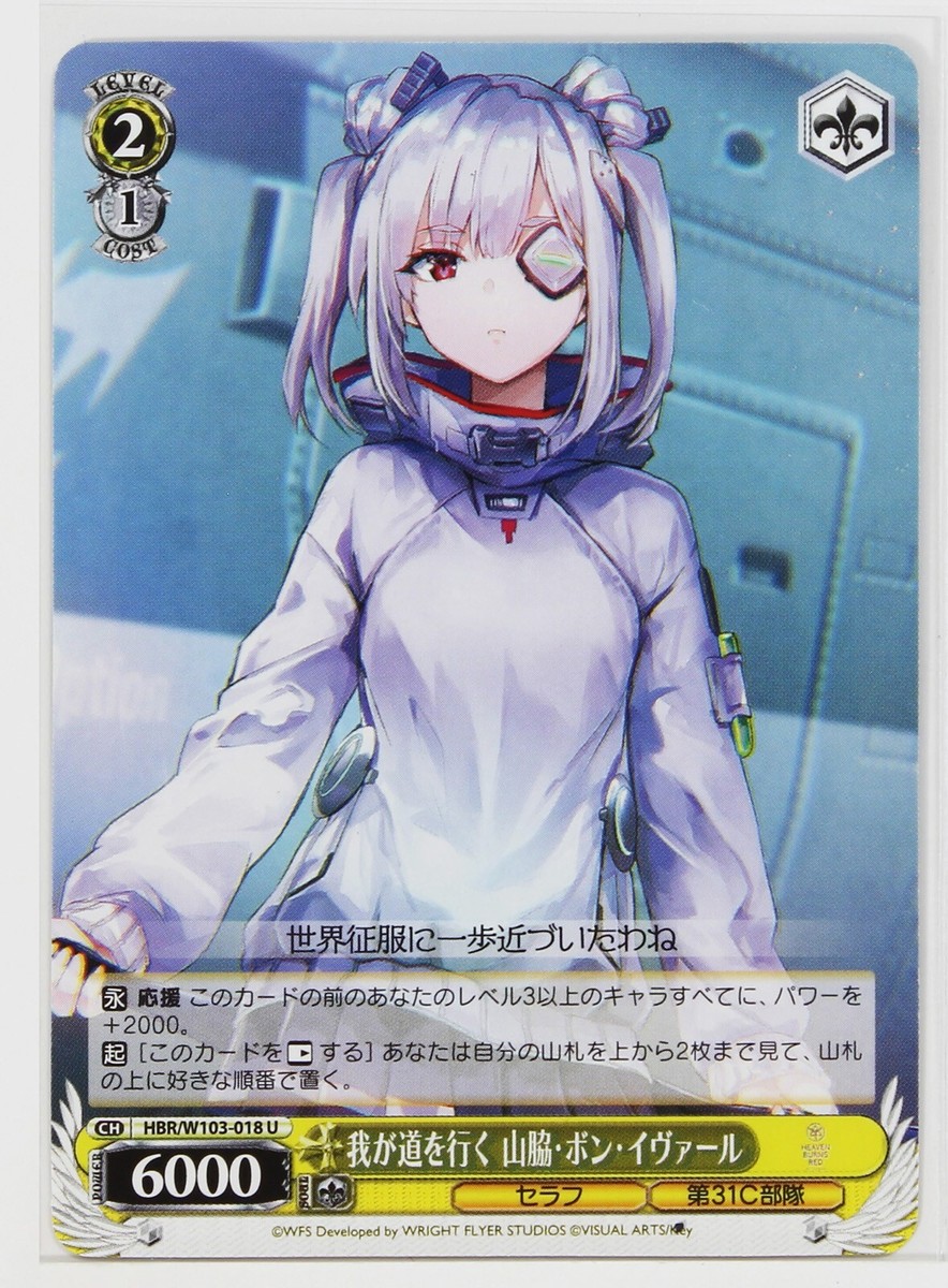 Weiss Schwarz Card TCG Heavenburnsred HBR/W103-018 U Yamawaki Bon