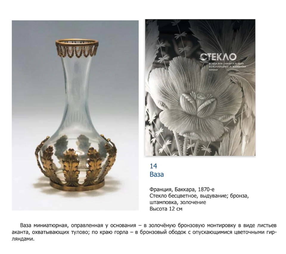 Rare vase en cristal Baccarat et bronze ca.1870 signé Dauminil Cambrai - Photo 2/4