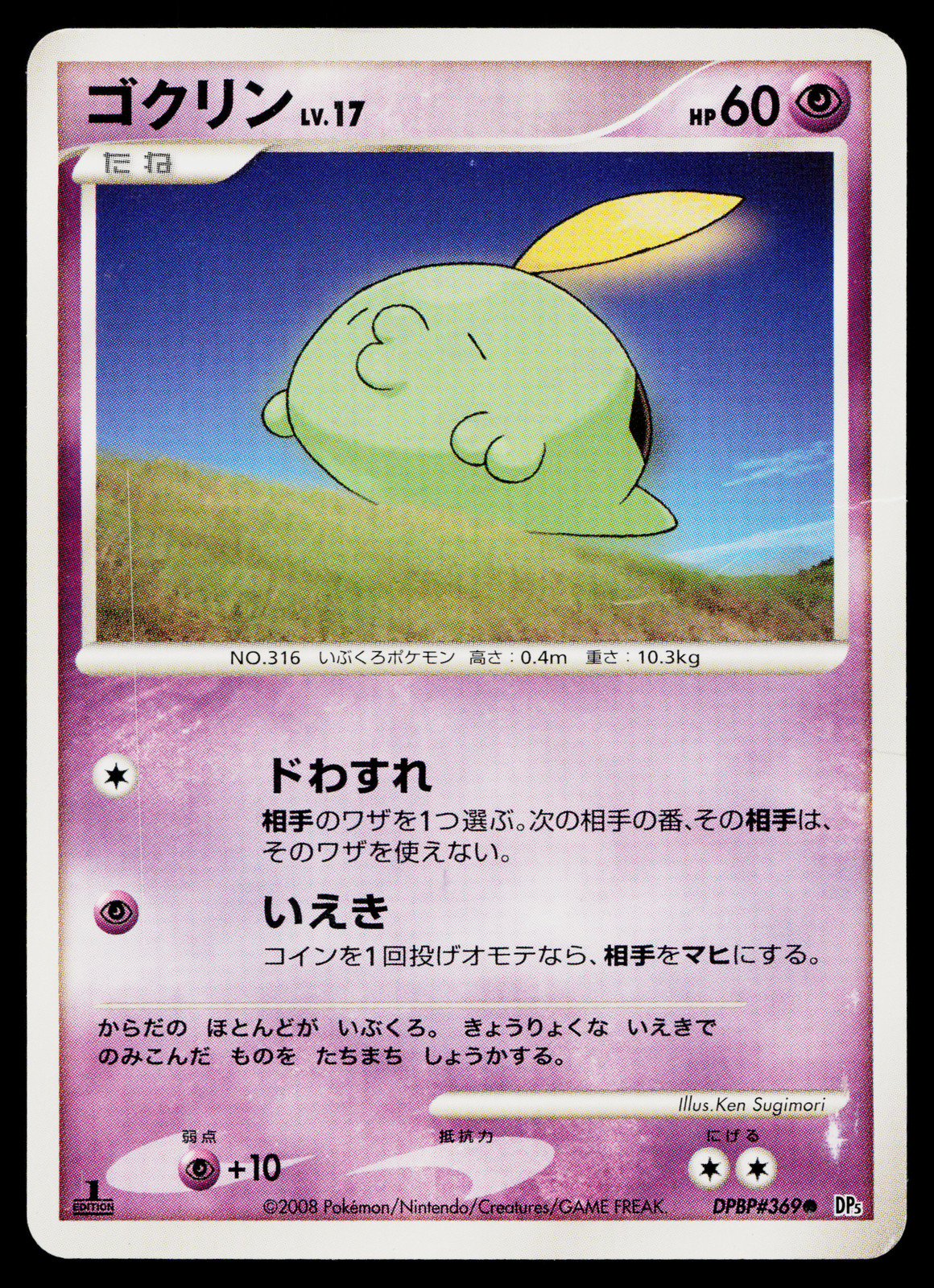 Gulpin DPBP#369 Non Holo Common Temple of Anger Pokemon Japanese Heavily Played