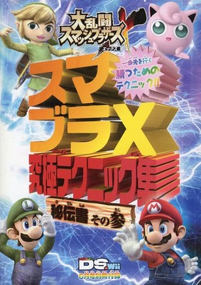 Super Smash Bros. Brawl Ultimate Techniques Guide Book Vol. 3 Japan #51