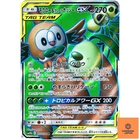 Rowlet & Alolan Exeggutor GX SR 055/054 SM10b Sky Legend - Pokemon Japanese NM