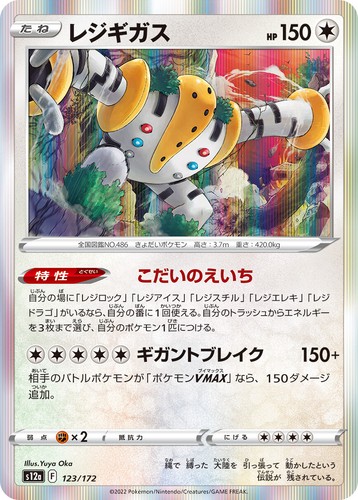 2022 PSA 10 Pokemon Japanese Vstar Universe Regigigas Vstar RRR