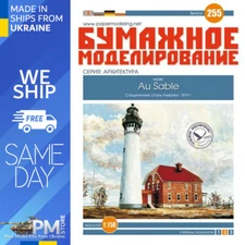 OREL 255 1/150 Lighthouse Au Sable USA, 1874 Paper model kit