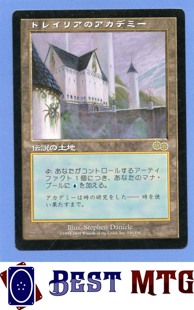 マジック：ザ・ギャザリング Tolarian Academy Magic The Gathering MTG Tolarian Academy 330 #A Japanese Urza's