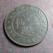 Hong Kong 1 Cent Coin 1904