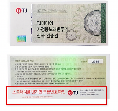 TJ Media Taijin Karaoke New Songs Certification Code for TKR-365HK