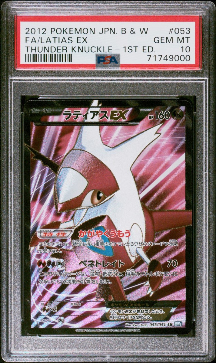 PSA 10 2012 Pokemon Japanese BW Full Art Latias EX #053 Thunder