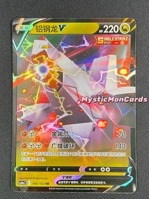 Pokemon Chinese TCG Card Sword & Shield Copperajah V CS4aC 106/132