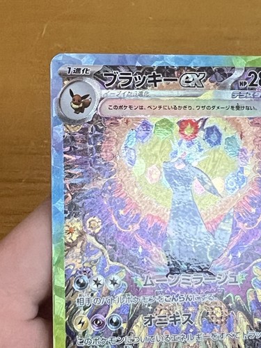 Umbreon 217/187 Ex SAR Terastal Festival Japan Pack Fresh - Picture 9 of 12
