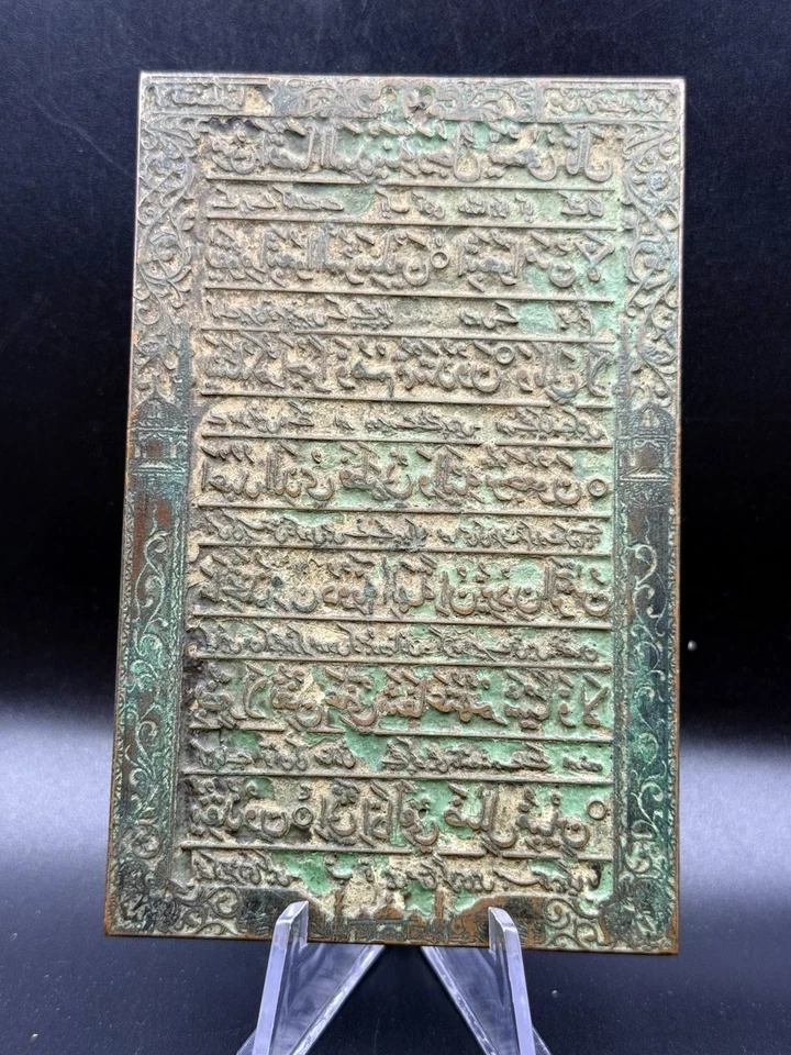 Antiguo bloque de estampillas islámicas de latón - sello de caligrafía coránica árabe 11,5x7 cm Foto 2 de 4